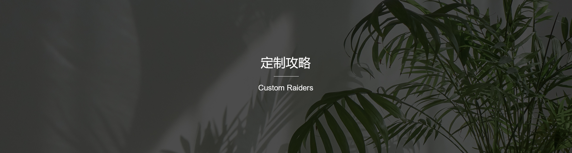 上海華居家具有限公司